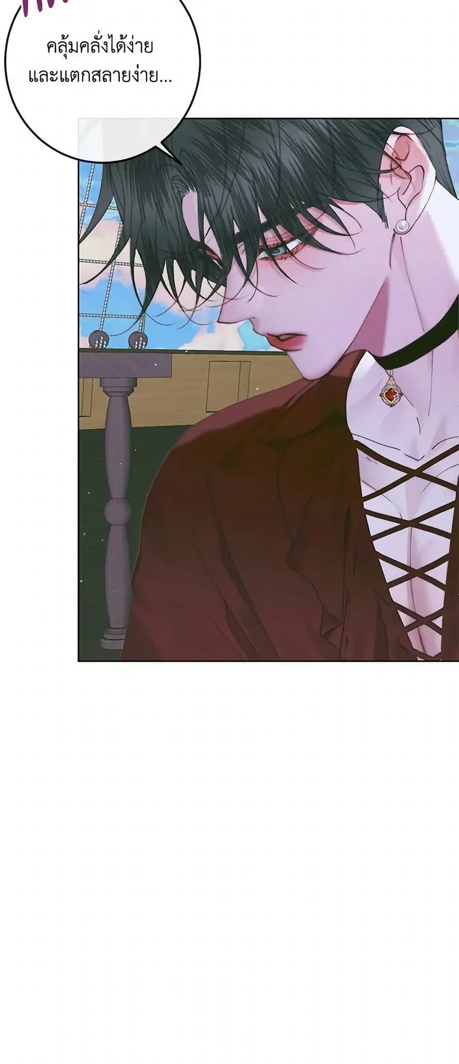 Becoming The Villain’s Family ตอนที่ 84 หน้า 43