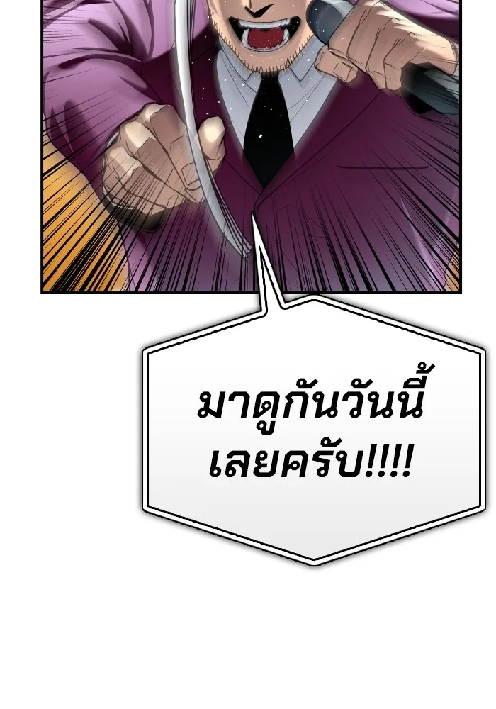 Superhuman Battlefield เกมของยอดมนุษย์ ตอนที่ 101 หน้า 95