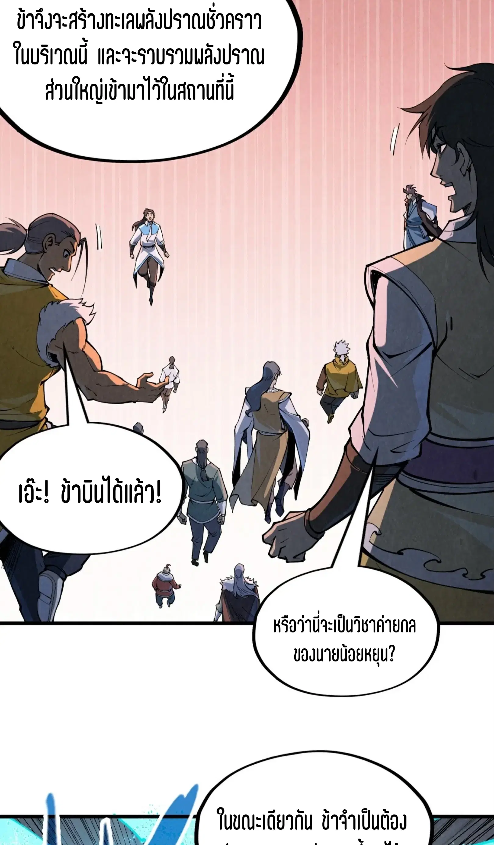 The Eternal Supreme ตอนที่ 232 หน้า 58