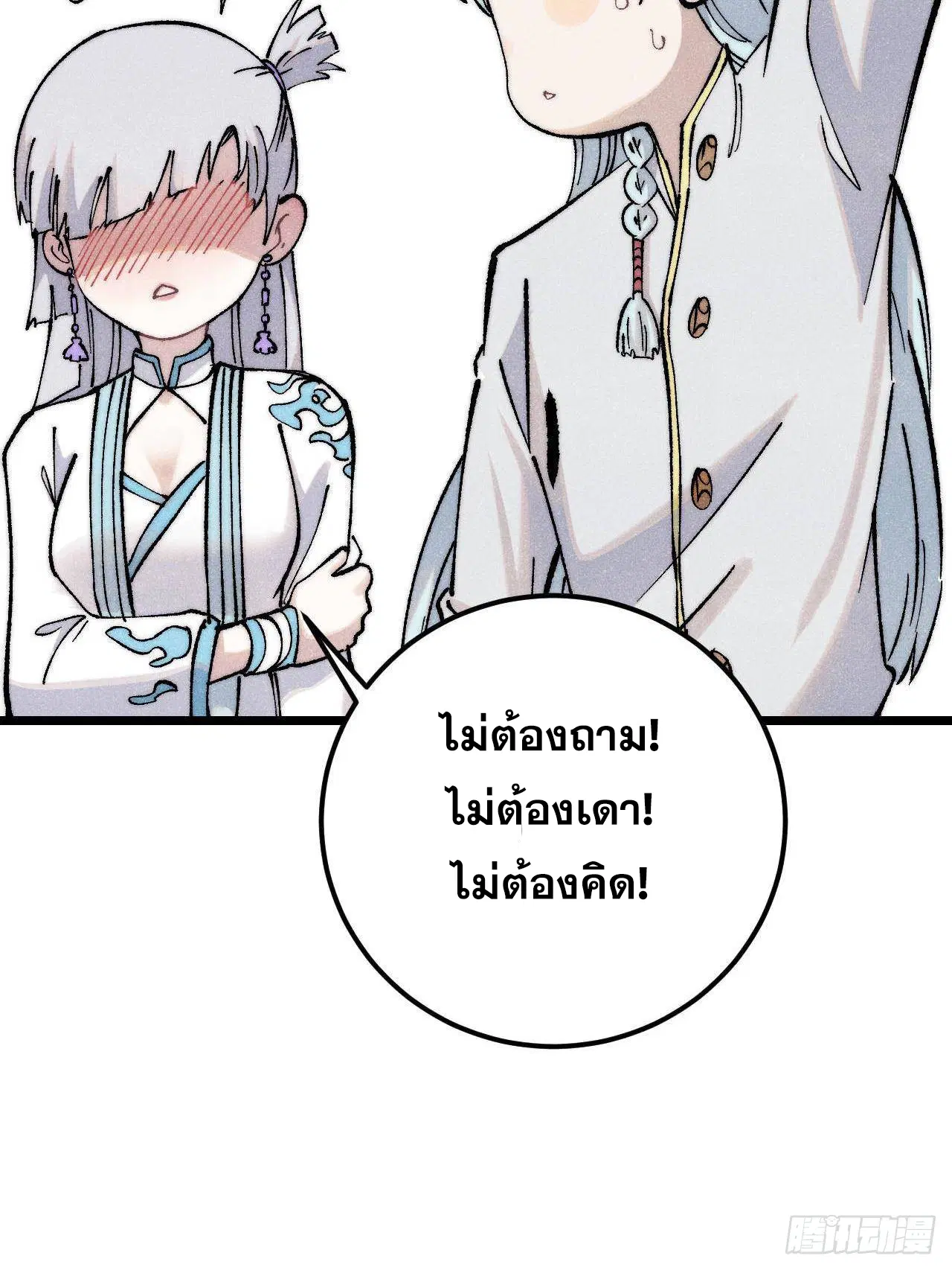 All Hail the Sect Leader ตอนที่ 309 หน้า 94