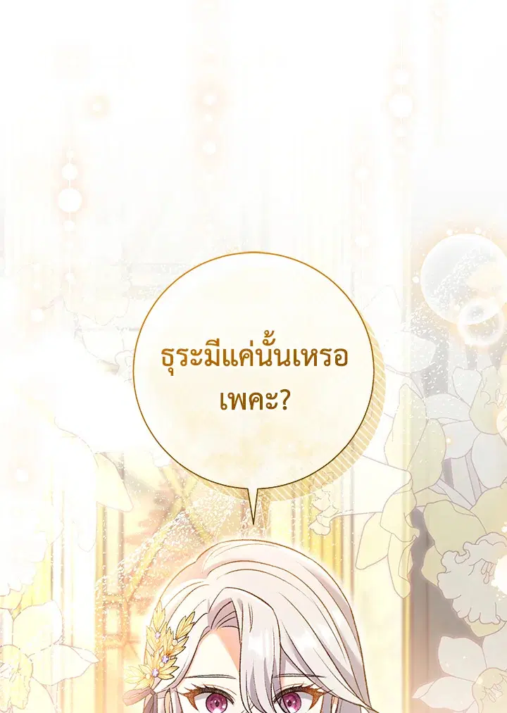 The Villain’s Match Is Too Perfect – คู่ดูตัวของนางร้ายเพอร์เฟกต์เกินไป ตอนที่ 15 หน้า 70