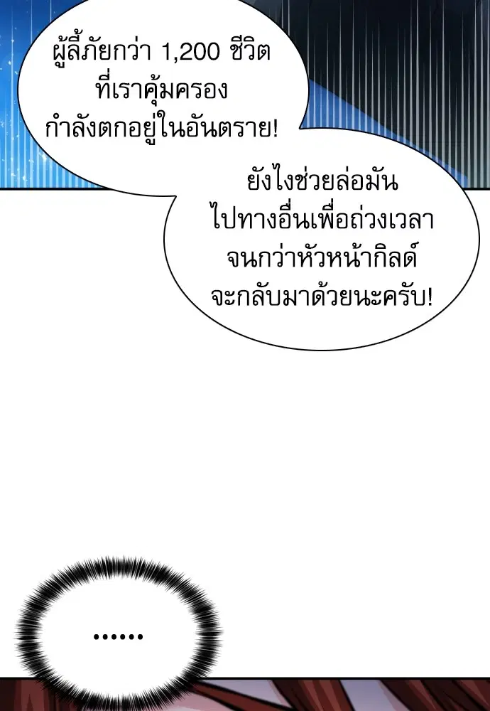 The Druid of Seoul Station ตอนที่ 169 หน้า 132