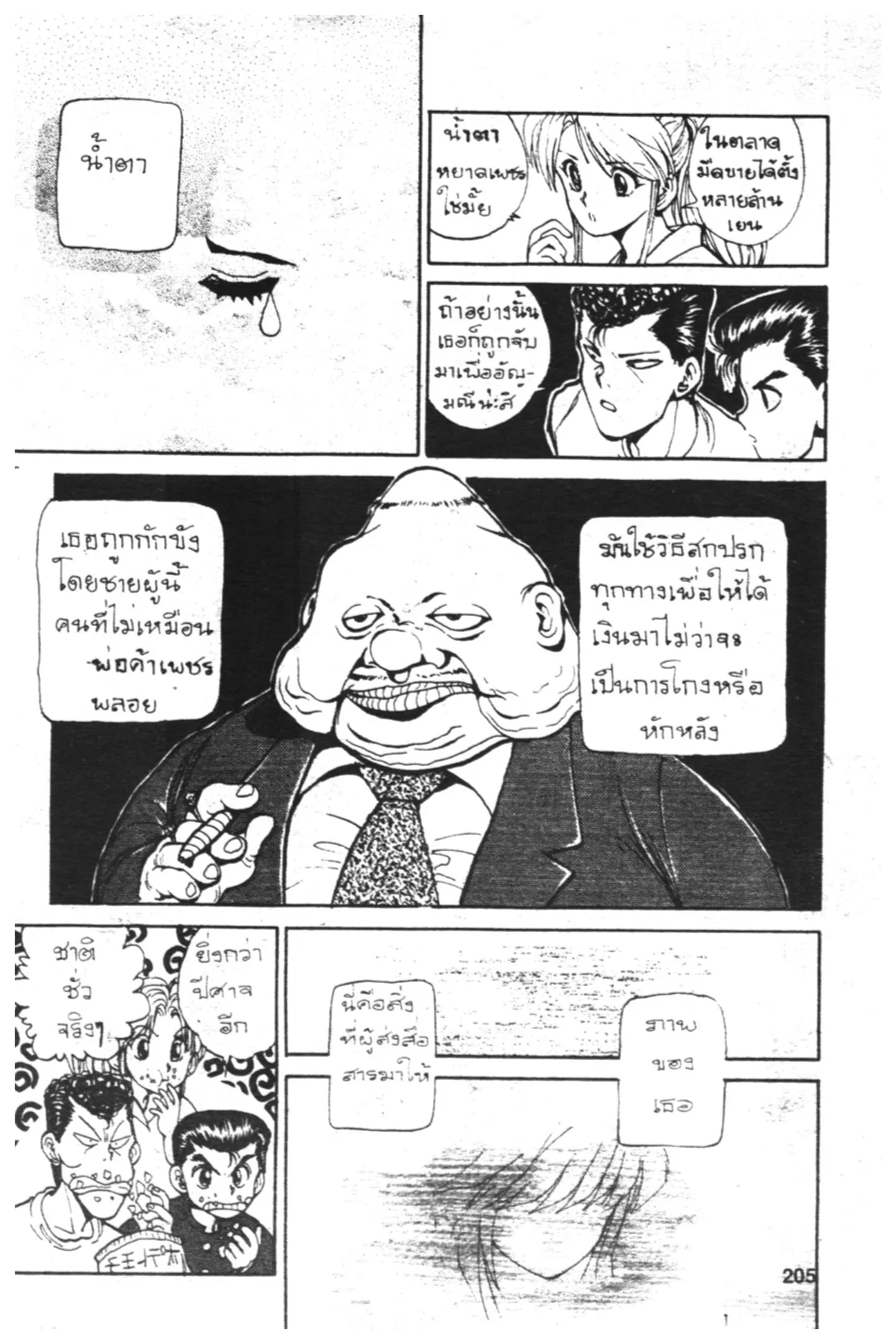 Yu Yu Hakusho ตอนที่ 44 หน้า 3