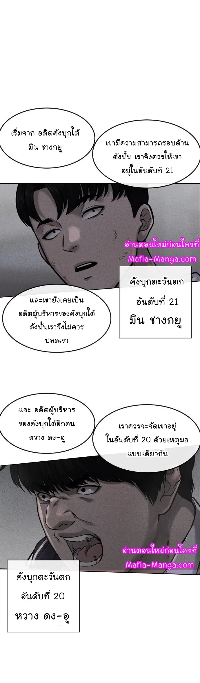 Quest Supremacy ตอนที่ 114 หน้า 25
