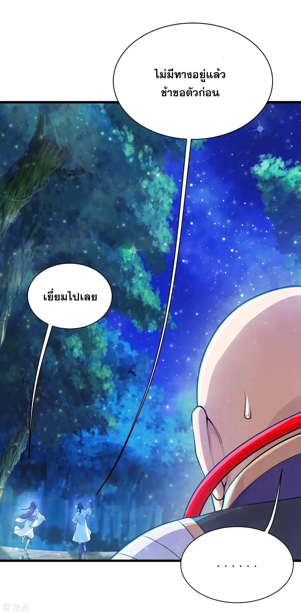 Matchless Emperor ตอนที่ 160 หน้า 18