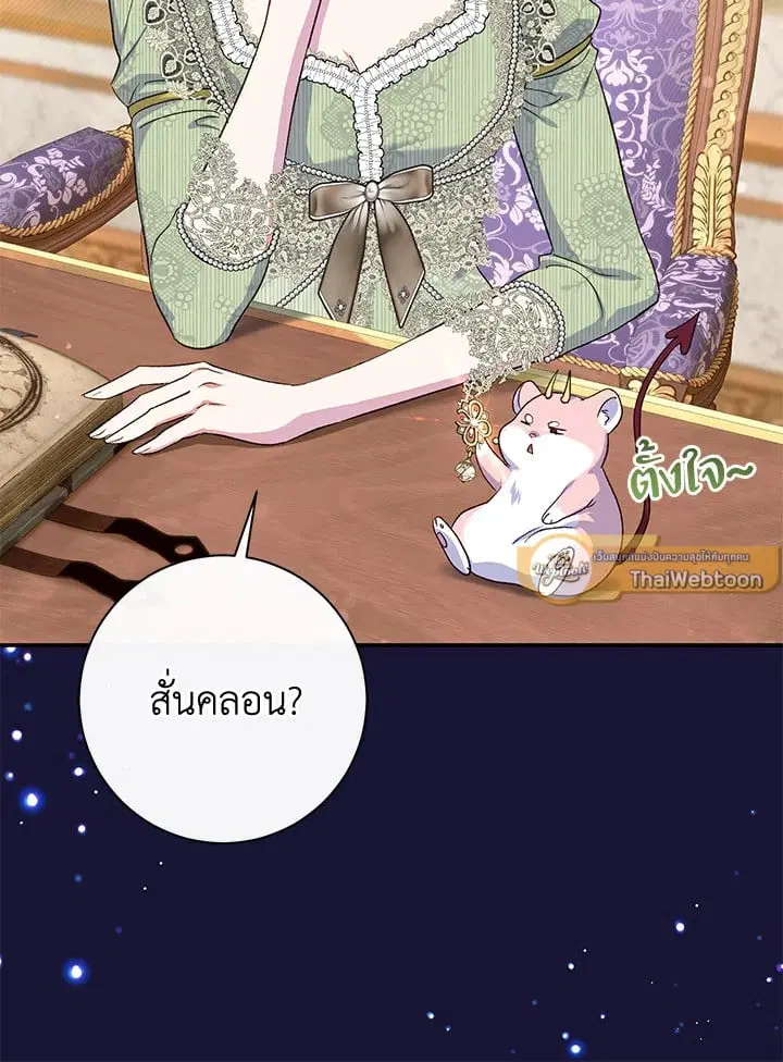 The Villain’s Match Is Too Perfect – คู่ดูตัวของนางร้ายเพอร์เฟกต์เกินไป ตอนที่ 61 หน้า 136