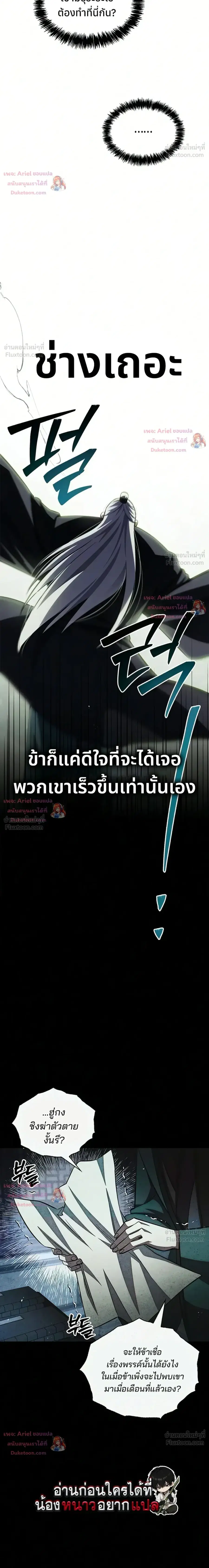 Heavenly Grand Archive’s Young Master ตอนที่ 177 หน้า 20