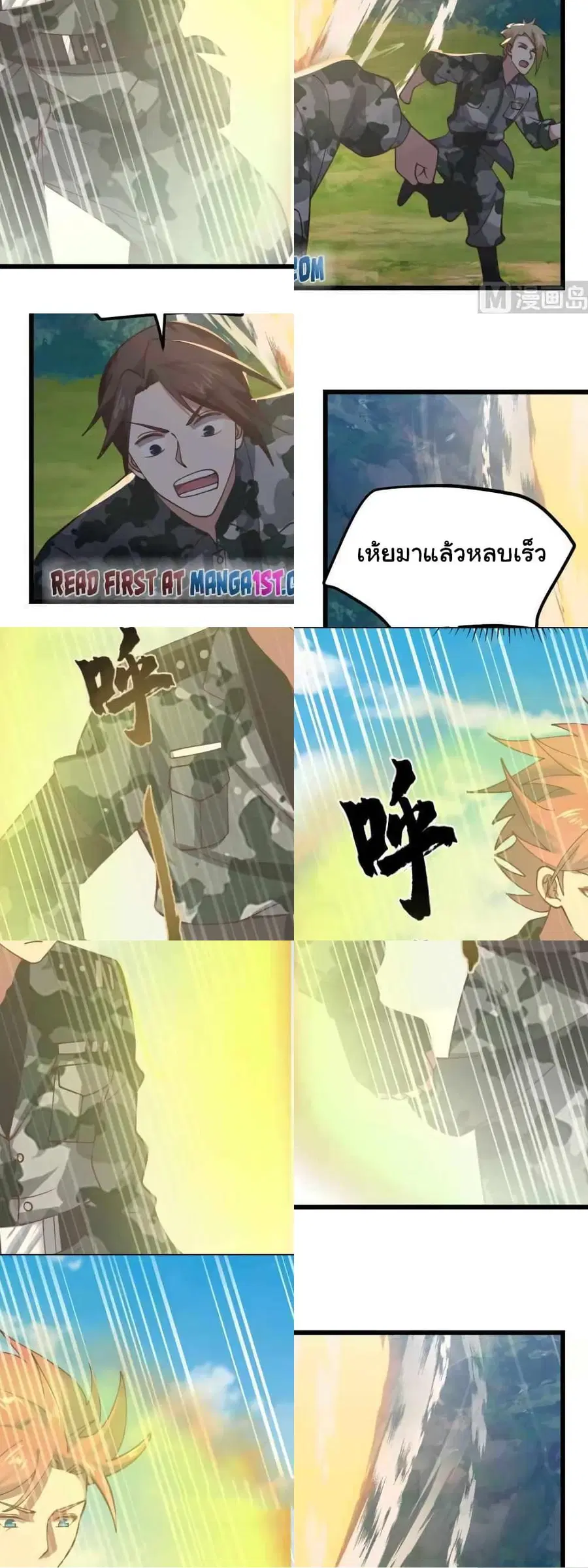 I Have a Dragon in My Body ตอนที่ 480 หน้า 2