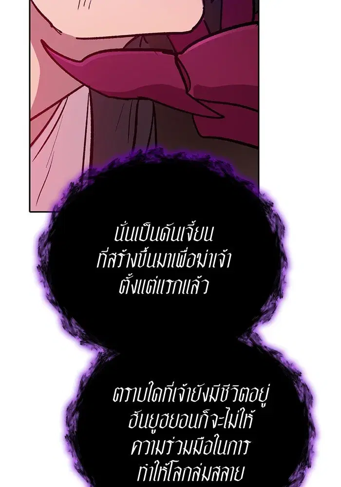 The S-Classes That I Raised (My S-Class Hunters) ตอนที่ 89 หน้า 92