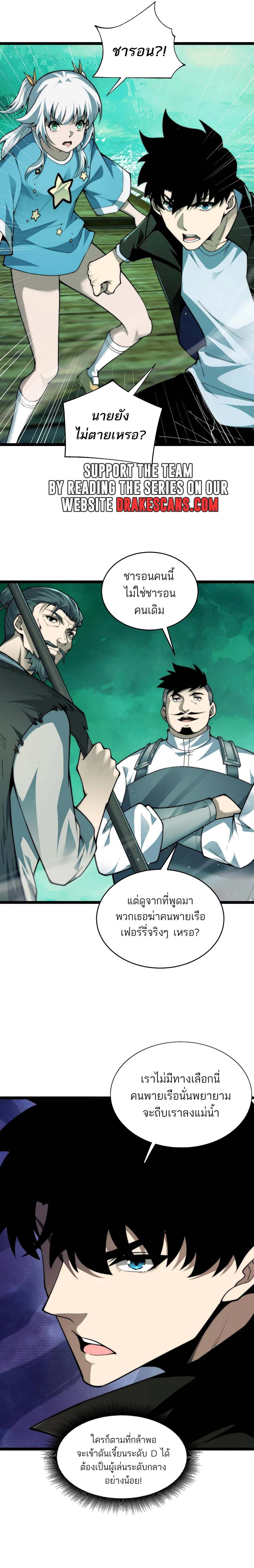 Maxed Strength Necromancer เนโครแมนเซอร์ ผู้ไร้เทียมทาน ตอนที่ 45 หน้า 10