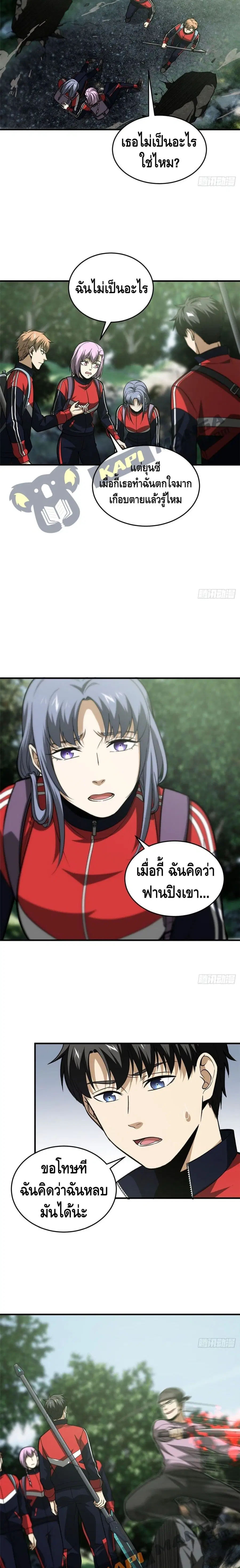 Global Martial Arts ตอนที่ 98 หน้า 9
