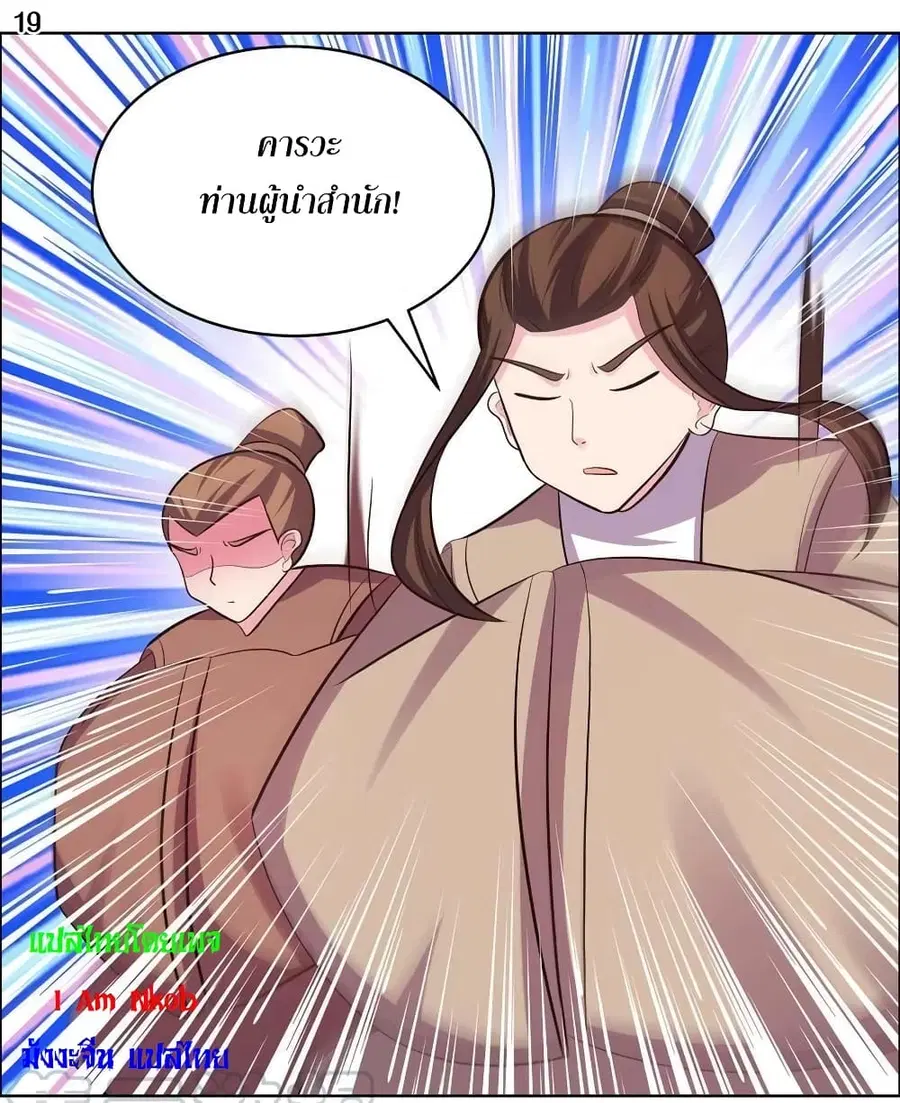 Above All Gods ตอนที่ 197 หน้า 21