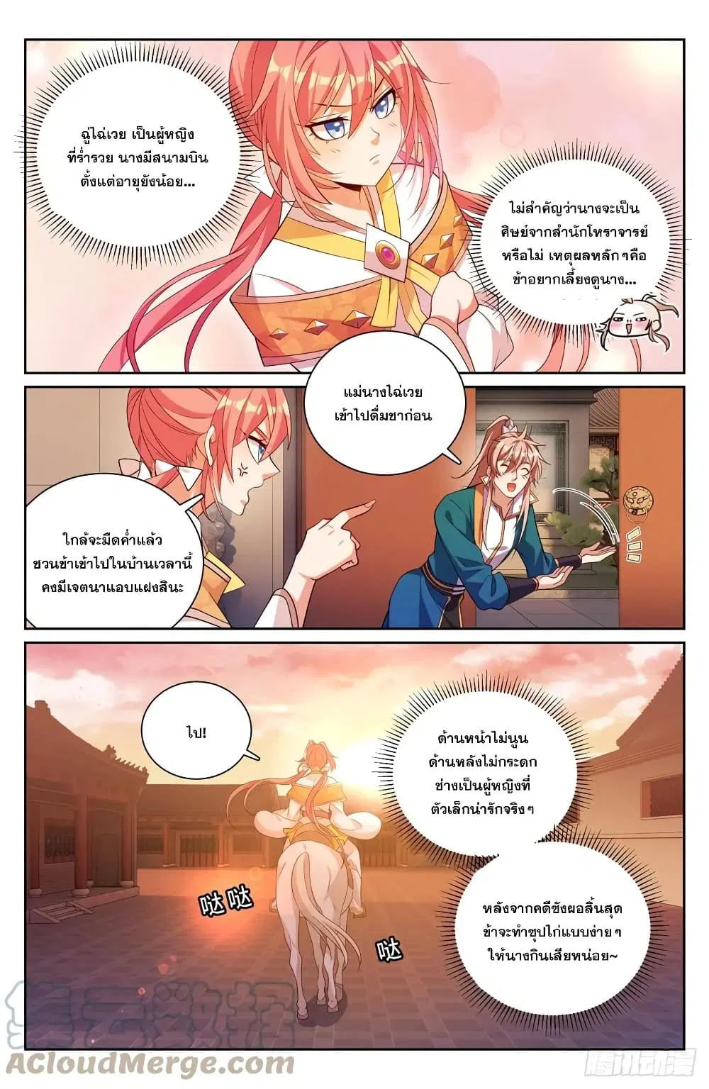 Nightwatcher ตอนที่ 180 หน้า 5