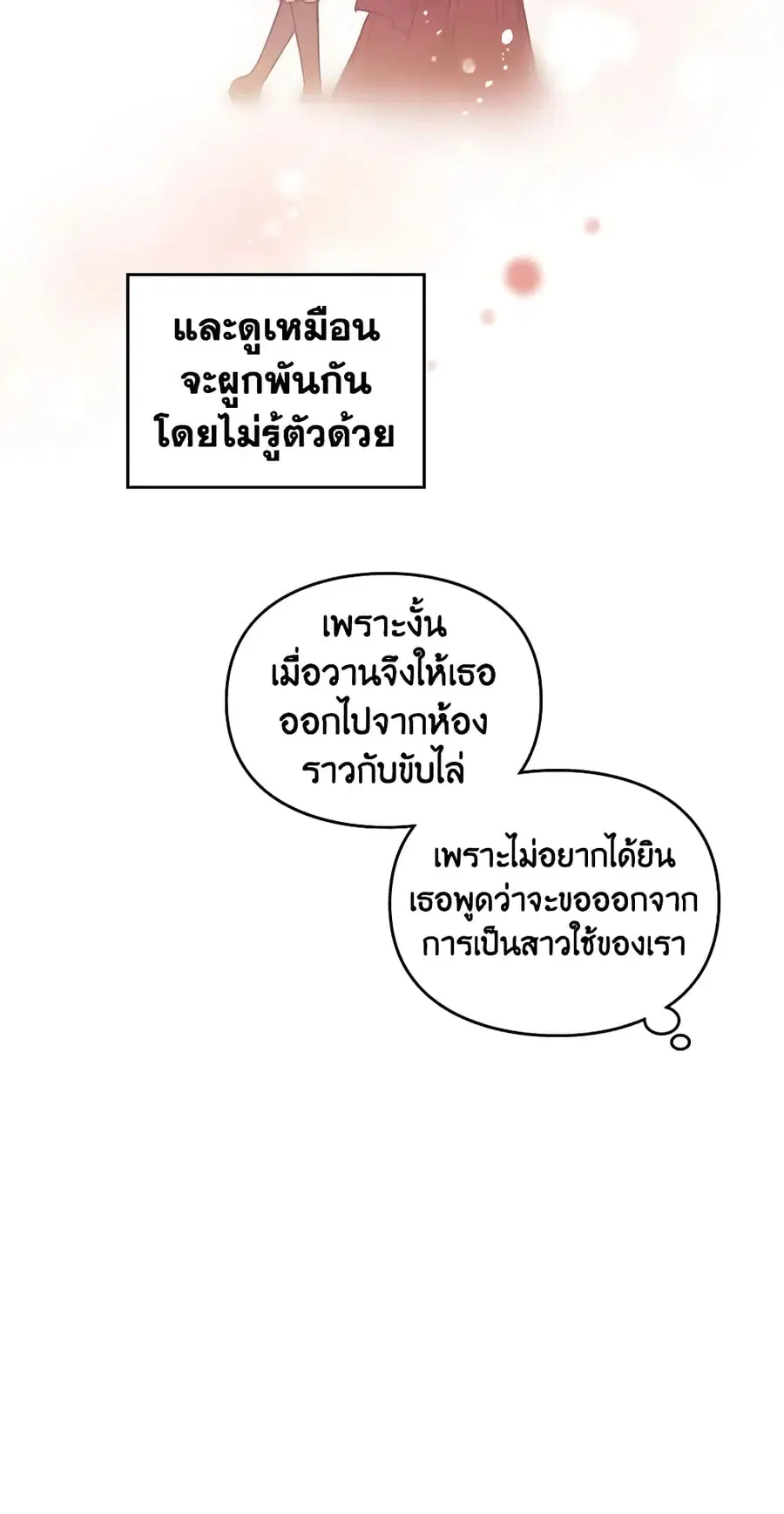 Death Is The Only Ending For The Villainess ตอนที่ 139 หน้า 27