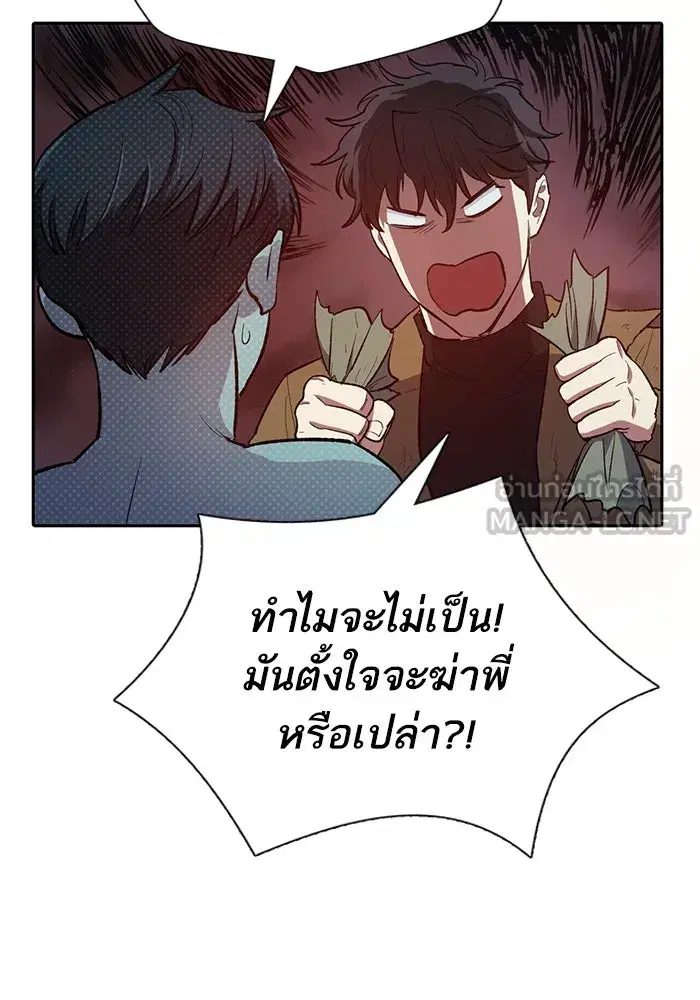 The S-Classes That I Raised (My S-Class Hunters) ตอนที่ 75 หน้า 42