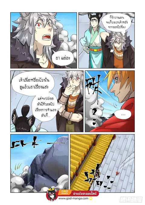 Tales of Demons and Gods ตอนที่ 391 หน้า 10
