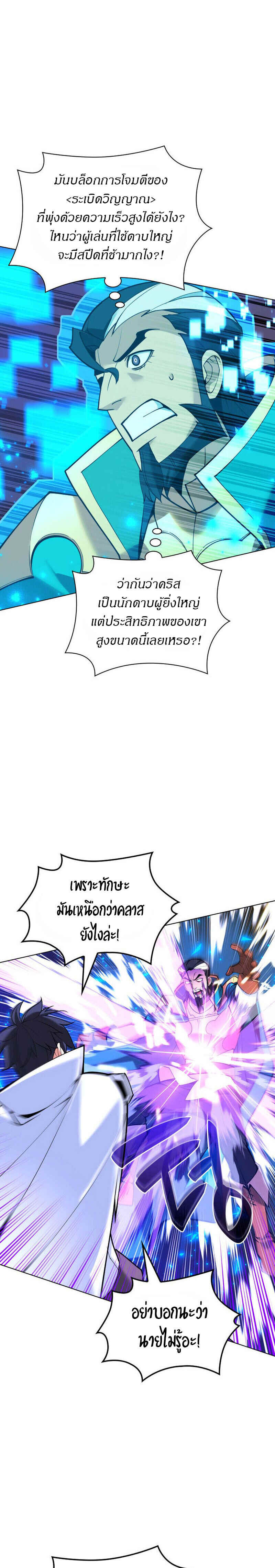 Overgeared จ้าวแห่งยุทธภัณฑ์ ตอนที่ 224 หน้า 10