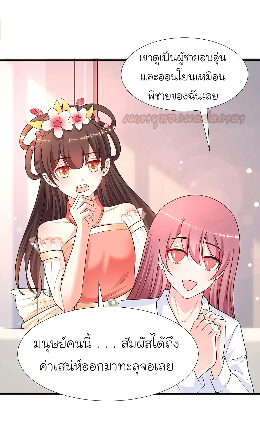 The Strongest Peach Blossom ตอนที่ 169 หน้า 7
