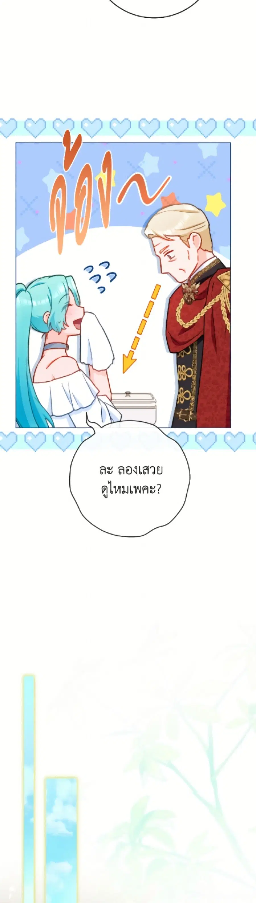 The Young Lady Is a Royal Chef ตอนที่ 176 หน้า 9