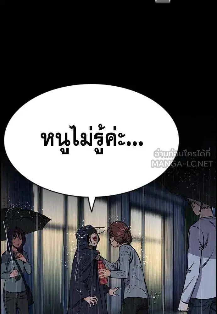True Education ตอนที่ 204 หน้า 15