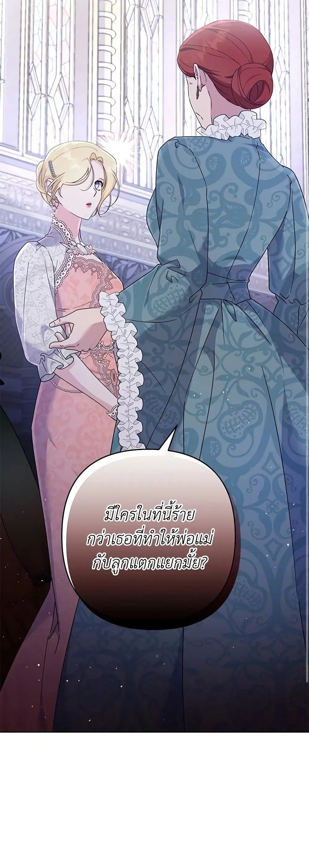 What It Means to Be You ตอนที่ 111 หน้า 10