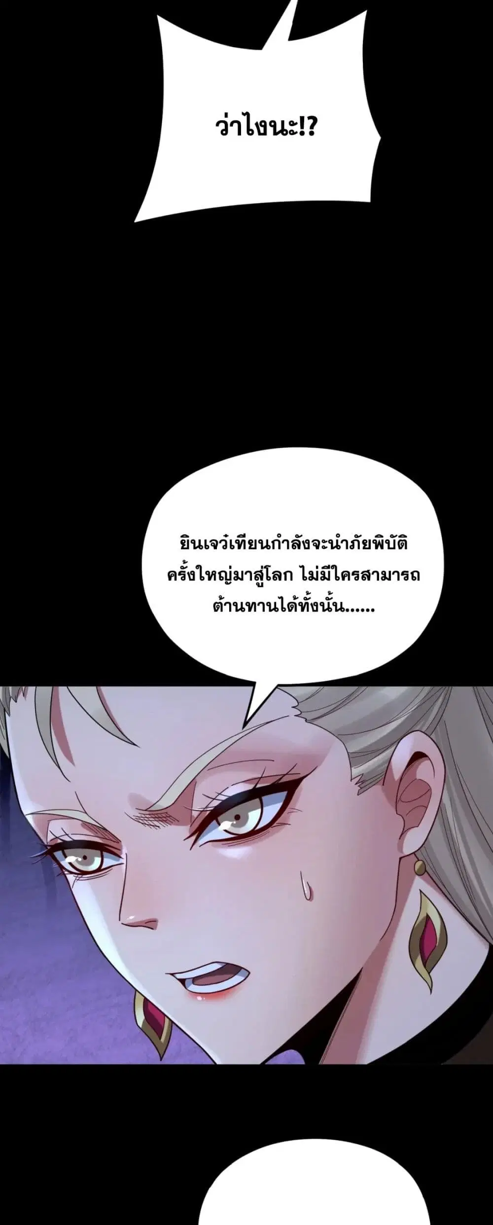 Villain is here ตอนที่ 101 หน้า 13