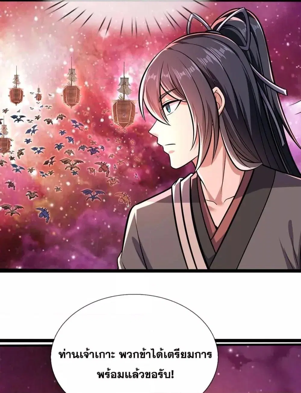 I Can Become A Sword God ตอนที่ 206 หน้า 43