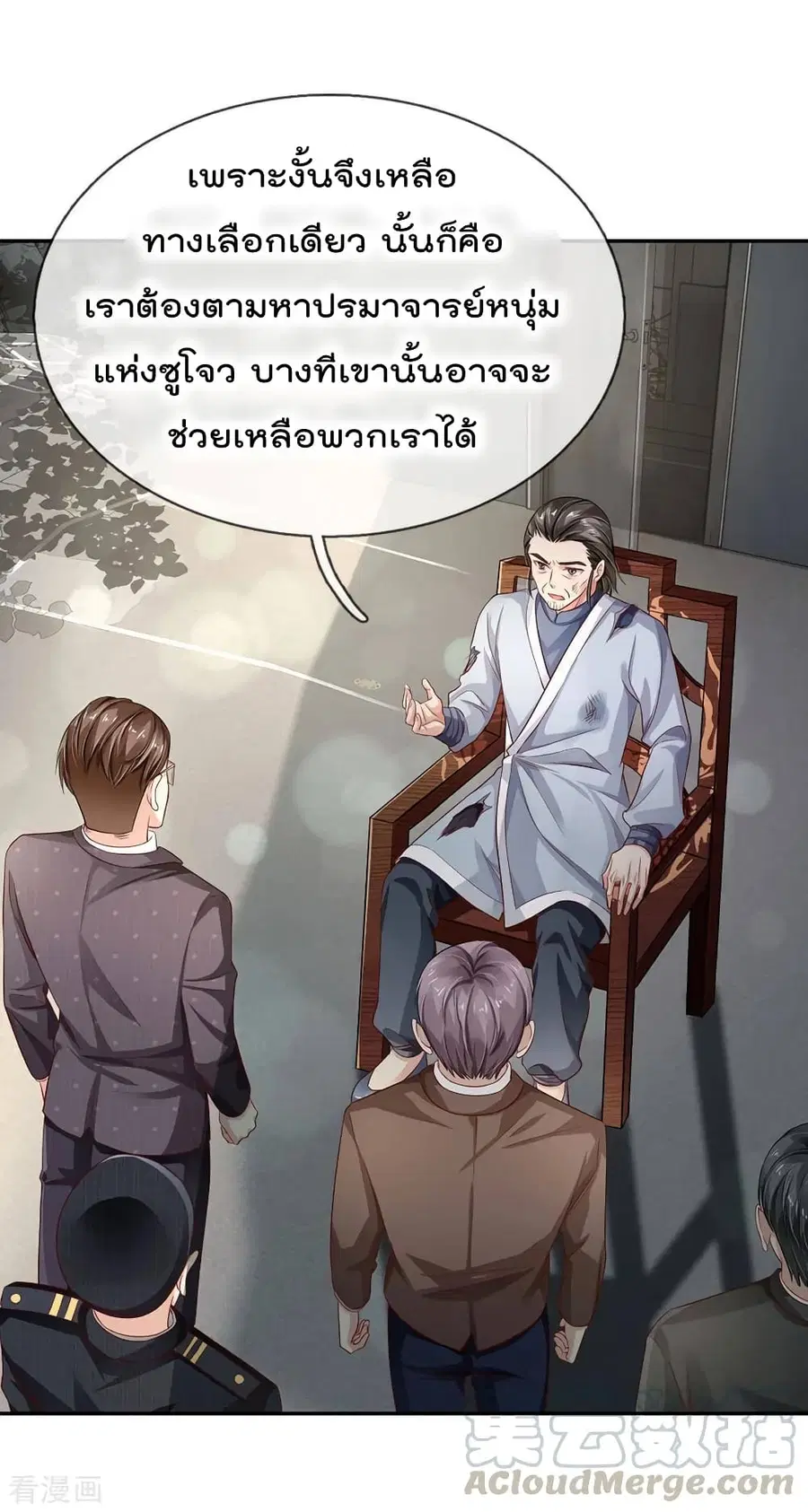 I’m the Great Immortal ตอนที่ 87 หน้า 10