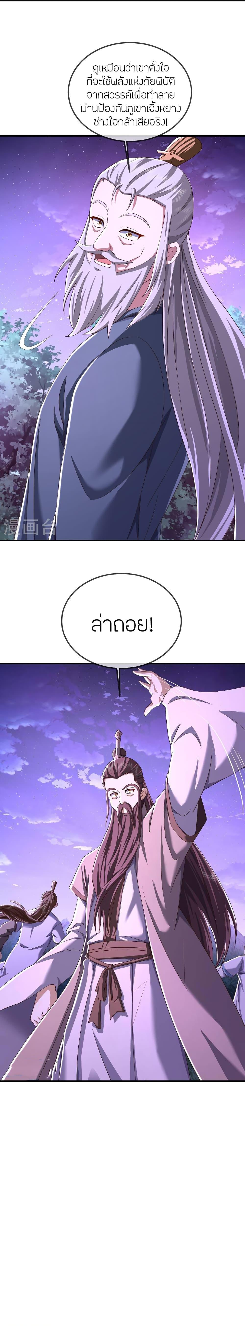 Banished Disciple’s Counterattack ราชาอมตะผู้ถูกขับไล่ ตอนที่ 522 หน้า 18