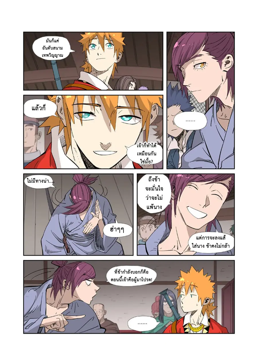 Tales of Demons and Gods ตอนที่ 319 หน้า 10
