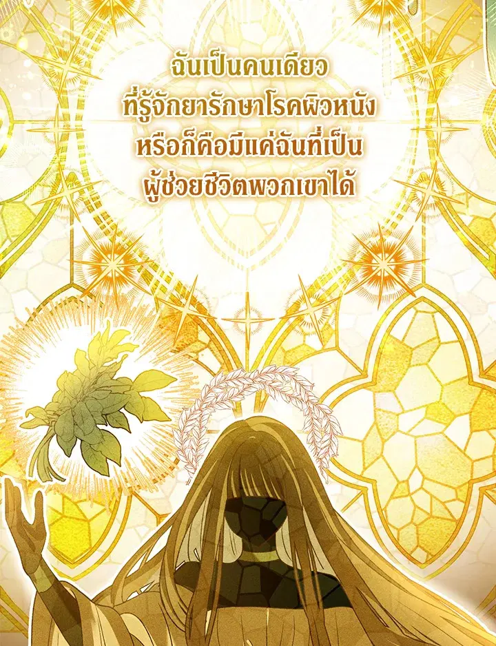 The Villain’s Match Is Too Perfect – คู่ดูตัวของนางร้ายเพอร์เฟกต์เกินไป ตอนที่ 16 หน้า 28