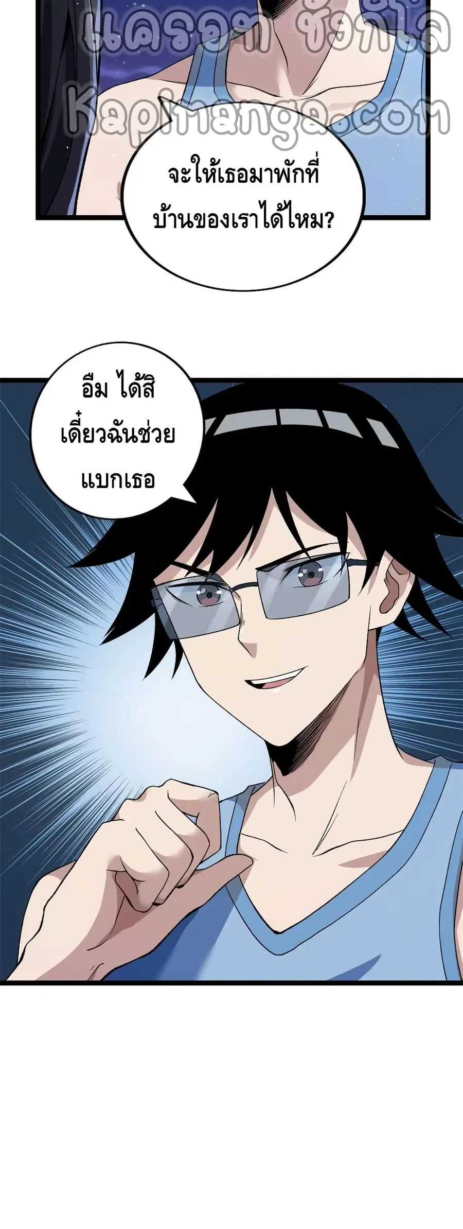 I Have 999 Skills ตอนที่ 77 หน้า 21