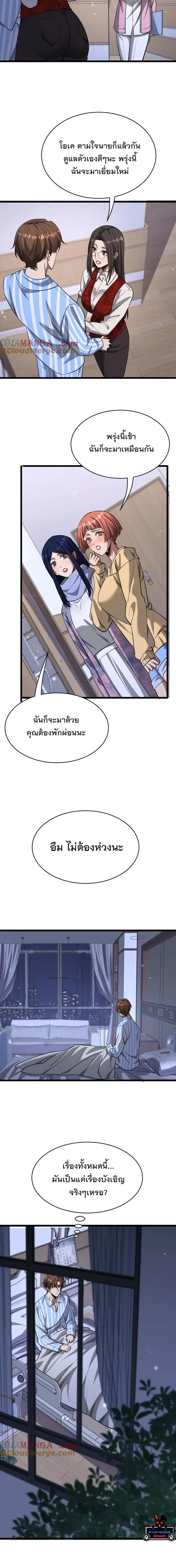 i’m stuck on the same day for a thousand years ตอนที่ 165 หน้า 11