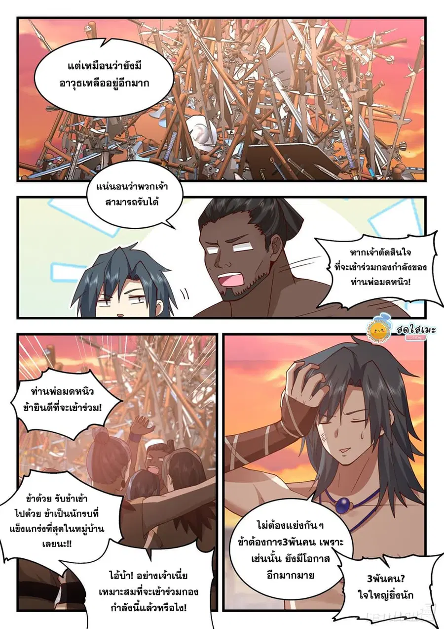 Martial Peak ตอนที่ 2014 หน้า 5