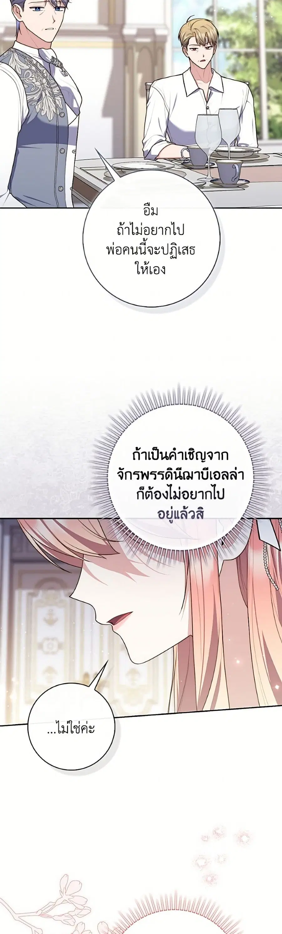 Fortune-Telling Lady ตอนที่ 146 หน้า 18