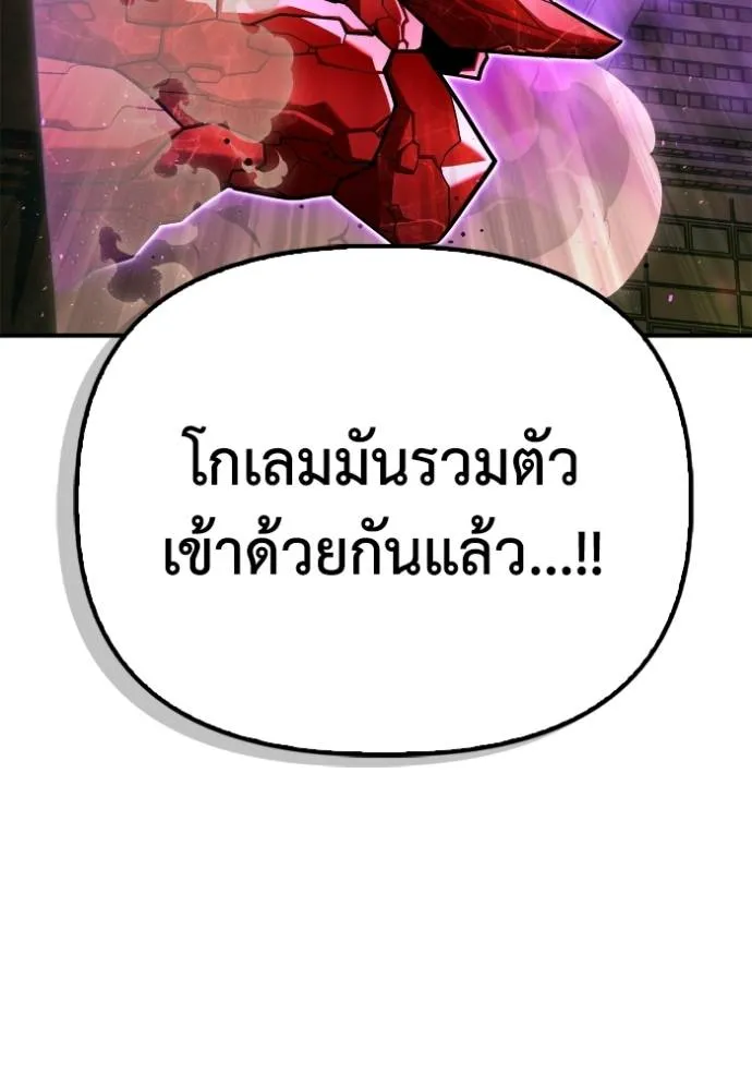 Superhuman Battlefield เกมของยอดมนุษย์ ตอนที่ 125 หน้า 64