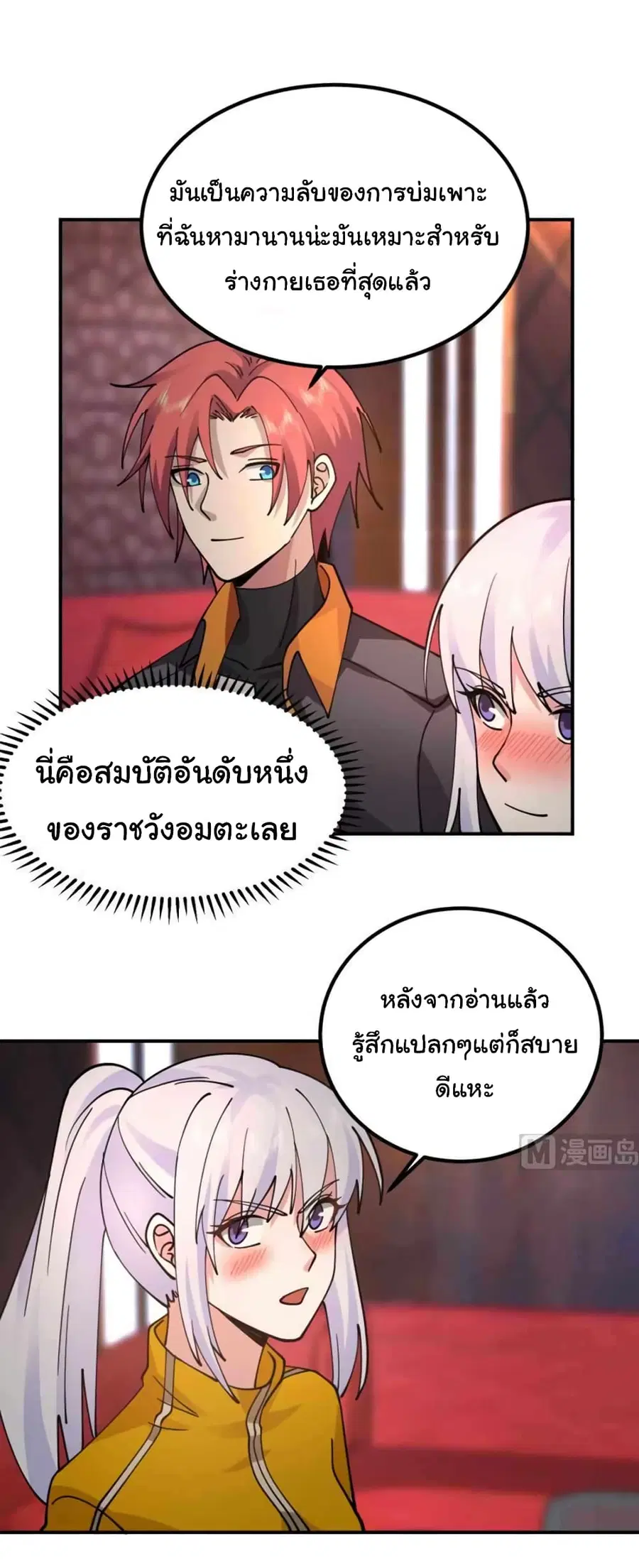 I Have a Dragon in My Body ตอนที่ 509 หน้า 10