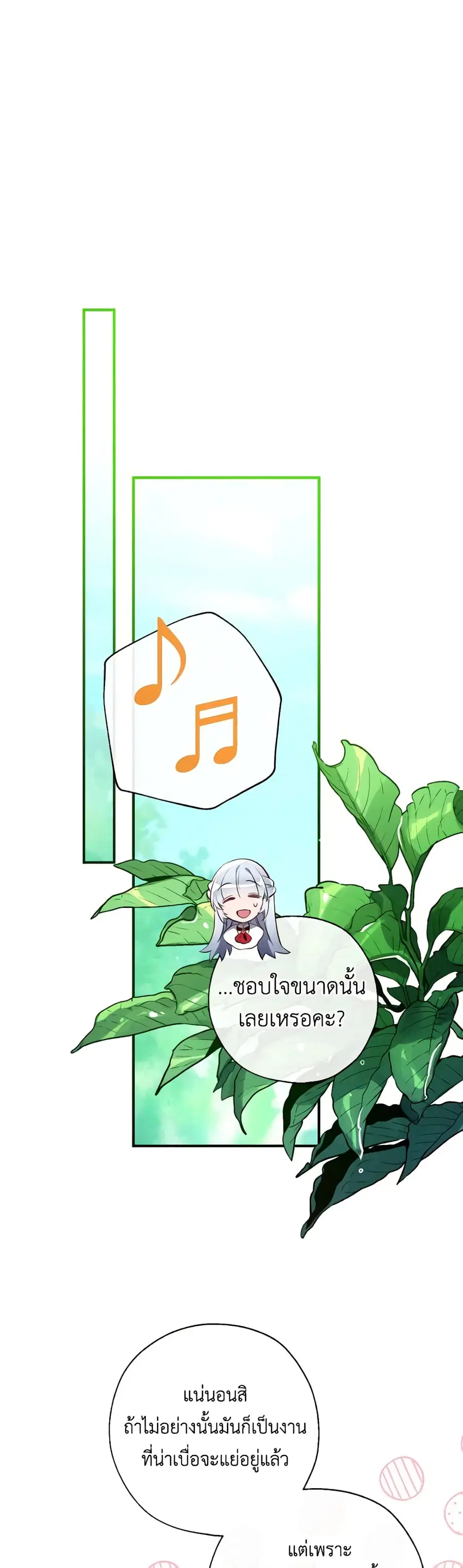 Can We Become a Family? ตอนที่ 101 หน้า 14