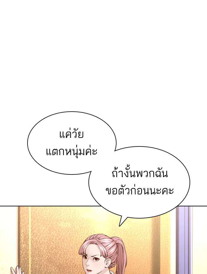 How to Fight ตอนที่ 139 หน้า 110