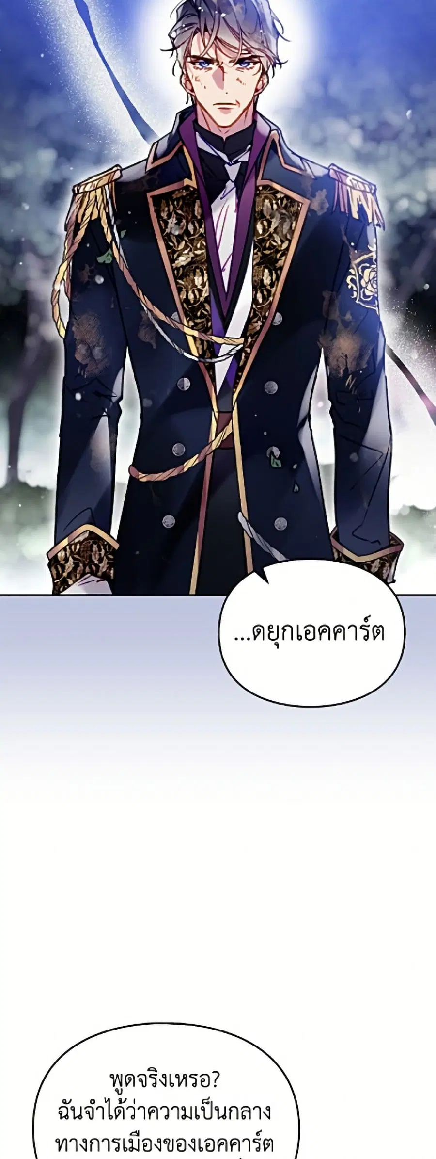 Death Is The Only Ending For The Villainess ตอนที่ 198 หน้า 33