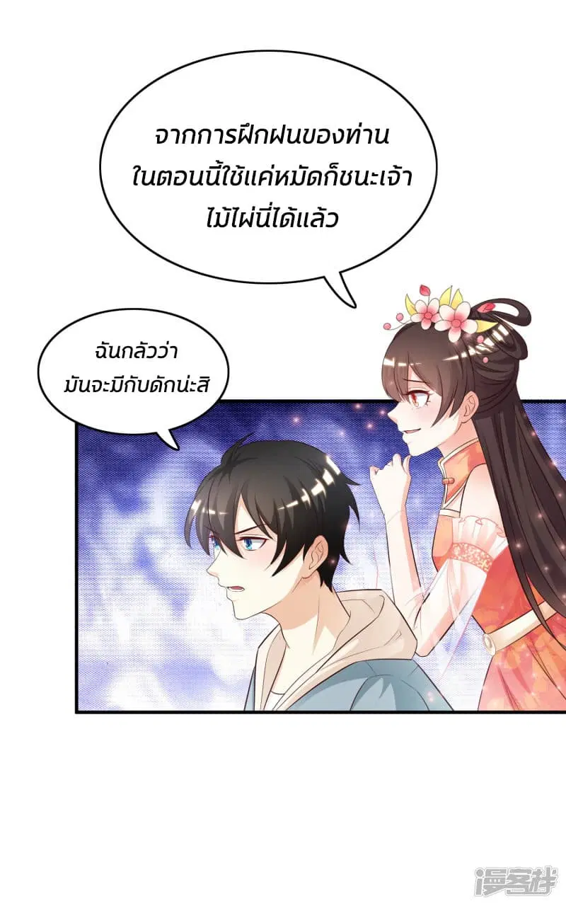 The Strongest Peach Blossom ตอนที่ 19 หน้า 7