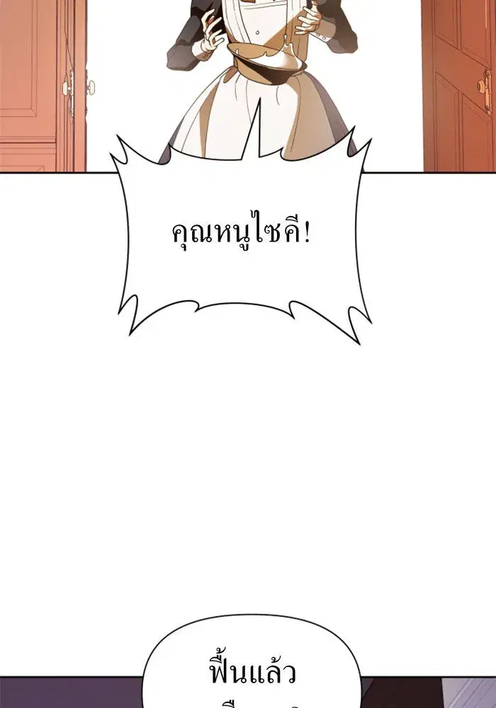 Your Throne ตอนที่ 59 หน้า 67