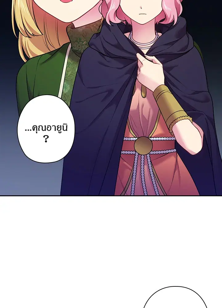 Satan’s Bride ตอนที่ 61 หน้า 35