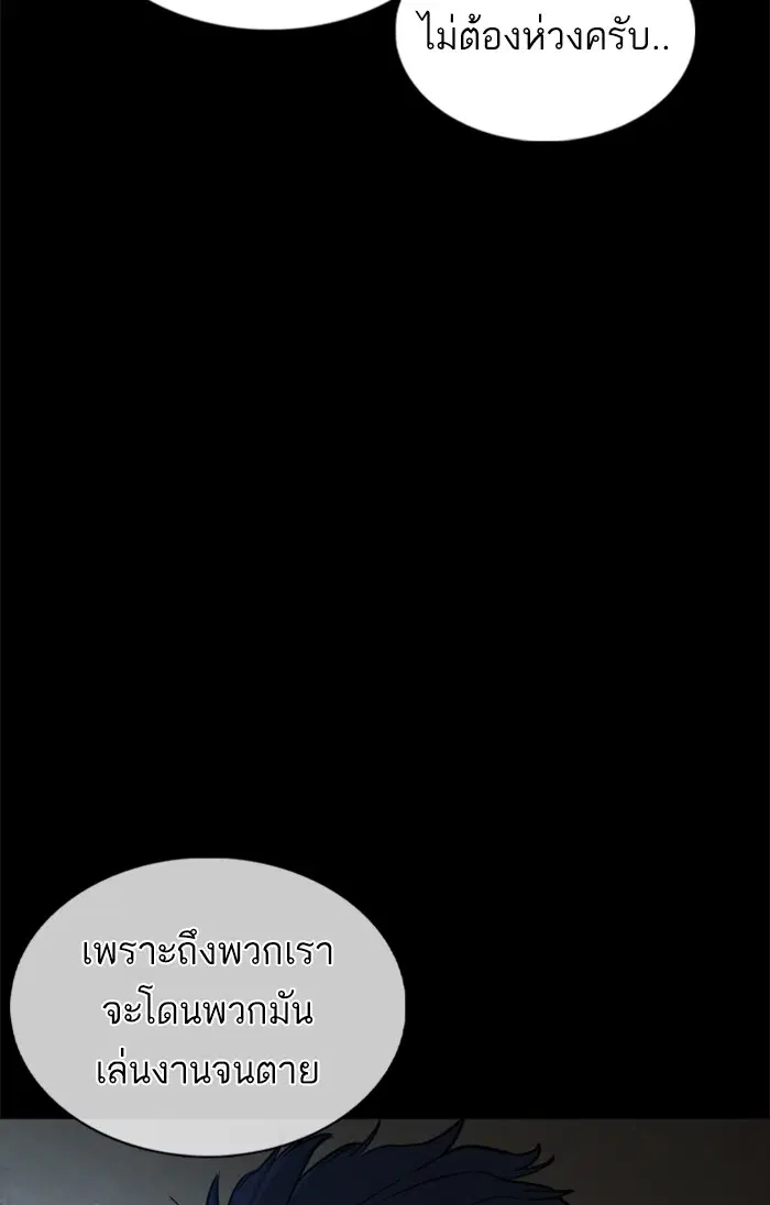 How to Fight ตอนที่ 98 หน้า 51