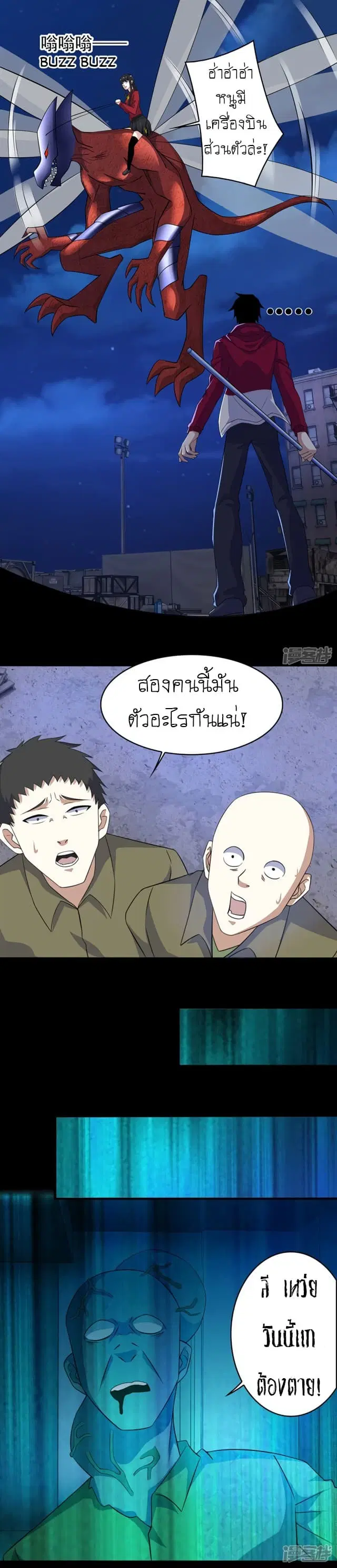 The King of Doom ตอนที่ 90 หน้า 11