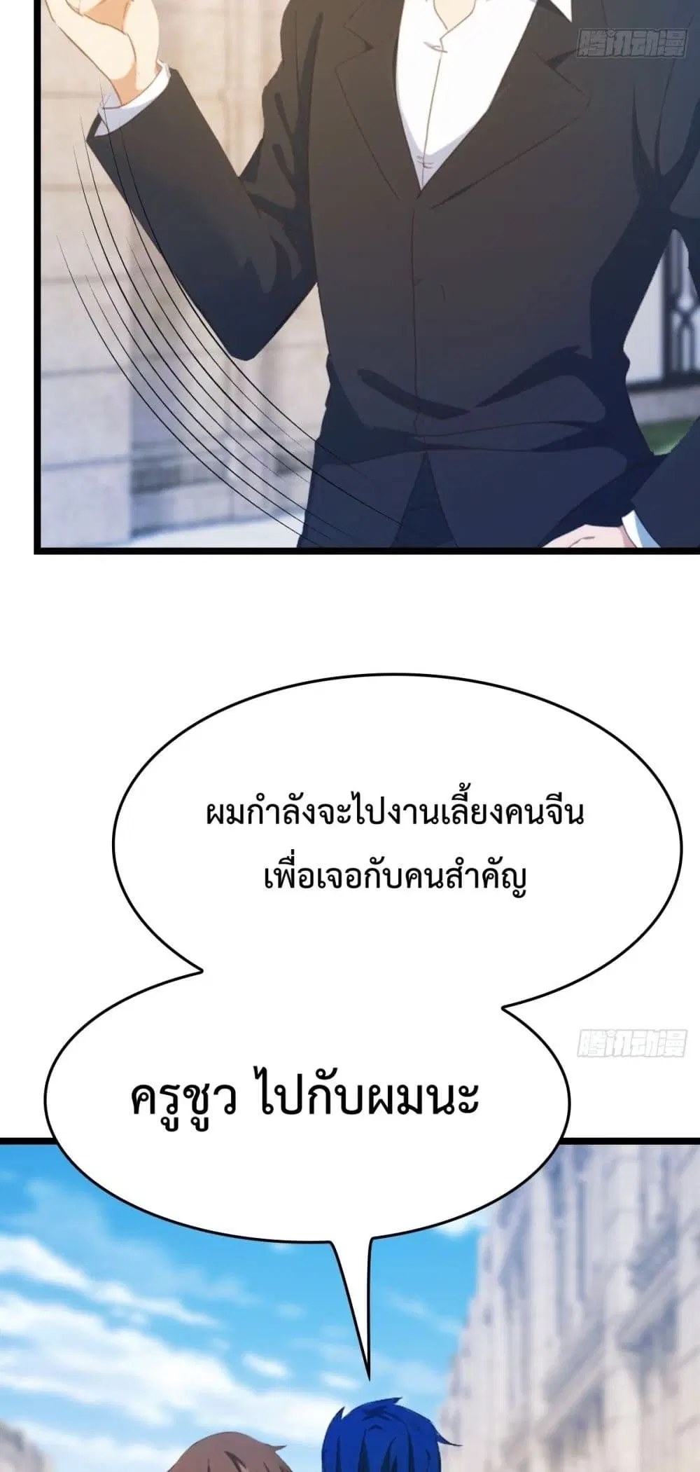 Master Cultivation Return ตอนที่ 493 หน้า 8