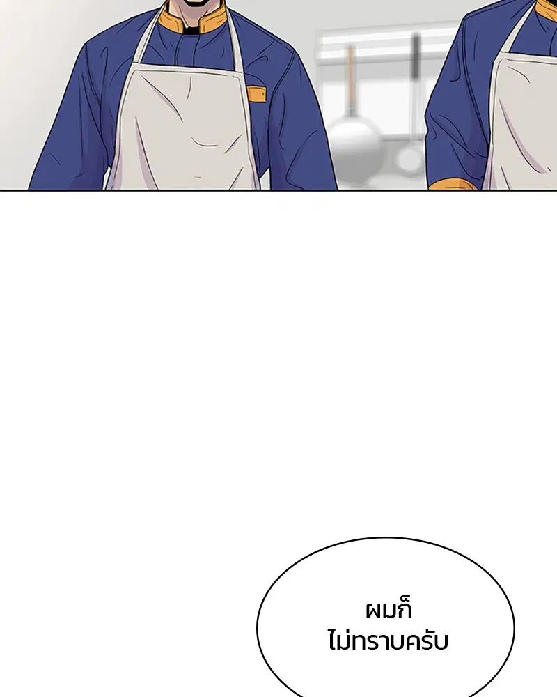 Kitchen Soldier ตอนที่ 57 หน้า 49