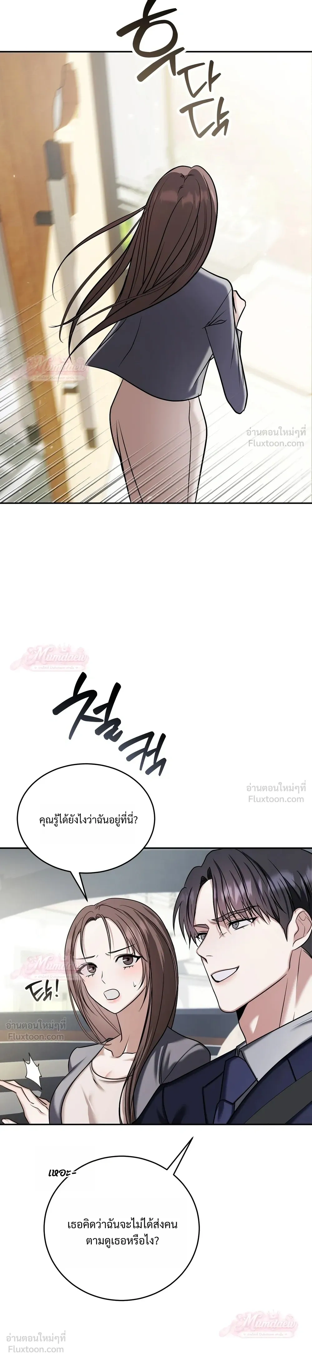 Meet During Ovulation – รักกันวันไข่ตก ตอนที่ 3 หน้า 8