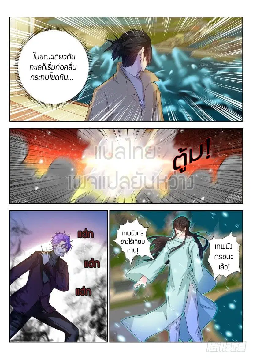 Rebirth Of The Urban Immortal Cultivator ตอนที่ 286 หน้า 14