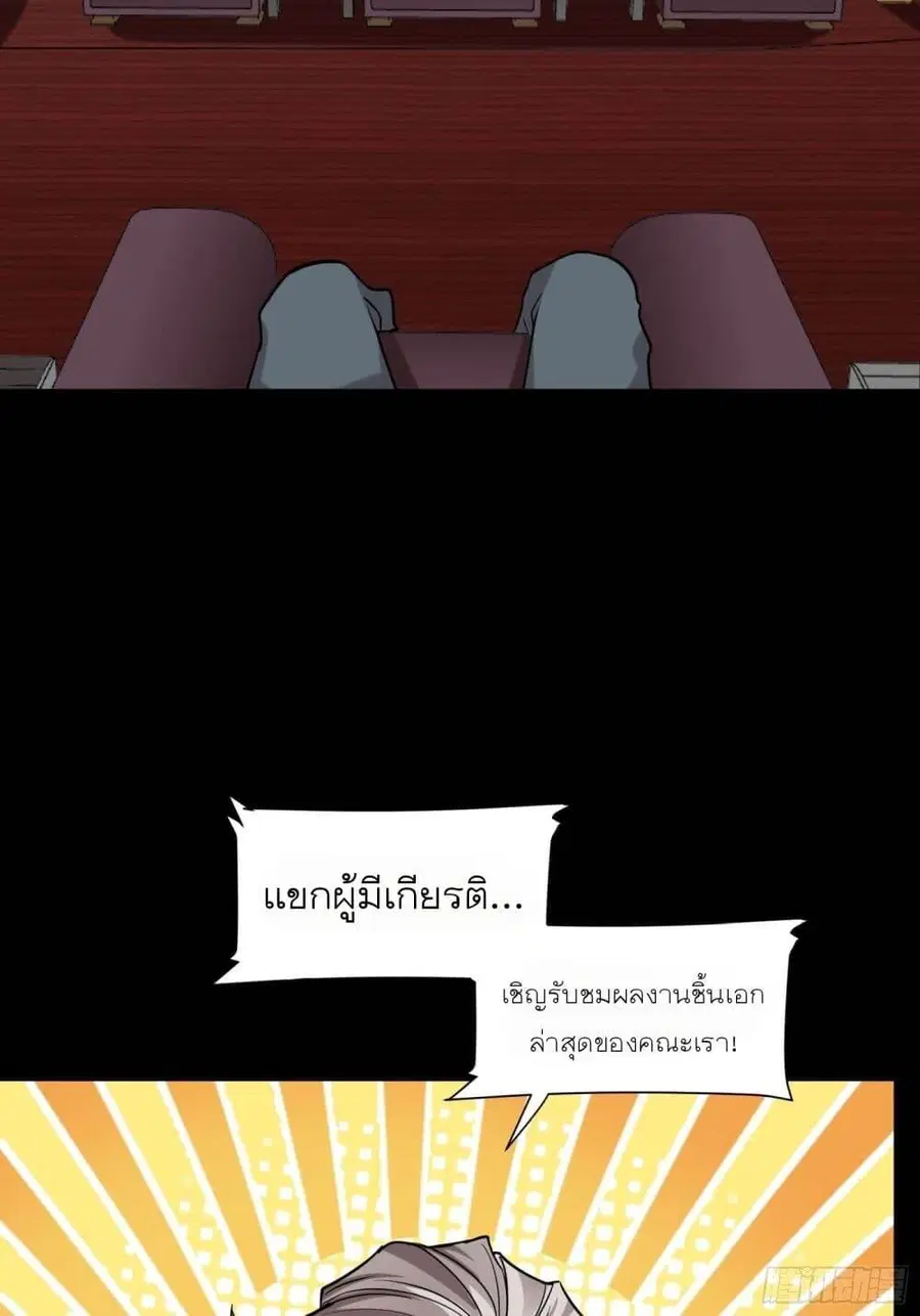 Legend of Star General ตอนที่ 69 หน้า 26